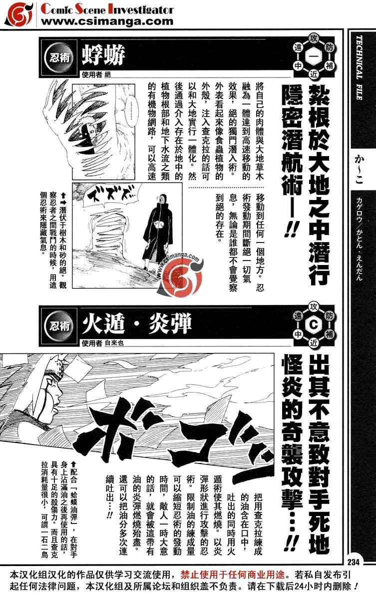 《火影忍者-者之书》漫画最新章节第1卷免费下拉式在线观看章节第【40】张图片