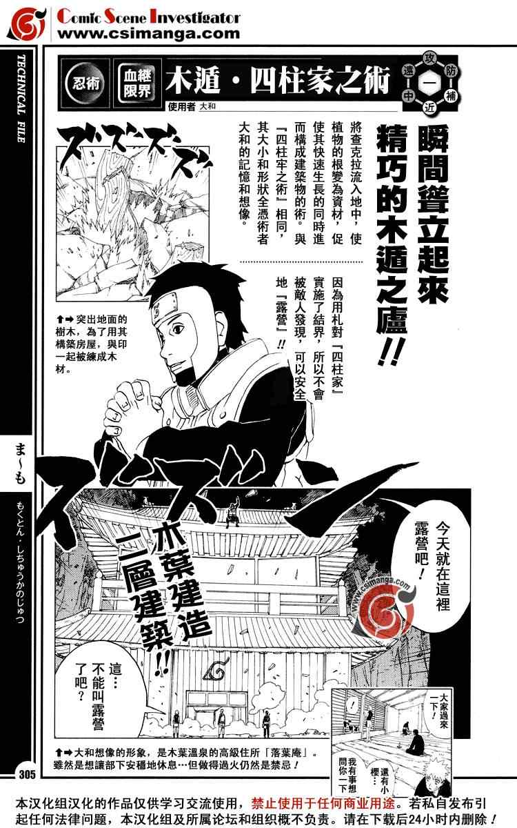 《火影忍者-者之书》漫画最新章节第1卷免费下拉式在线观看章节第【181】张图片