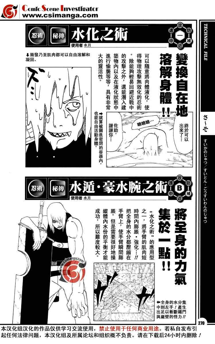 《火影忍者-者之书》漫画最新章节第1卷免费下拉式在线观看章节第【138】张图片