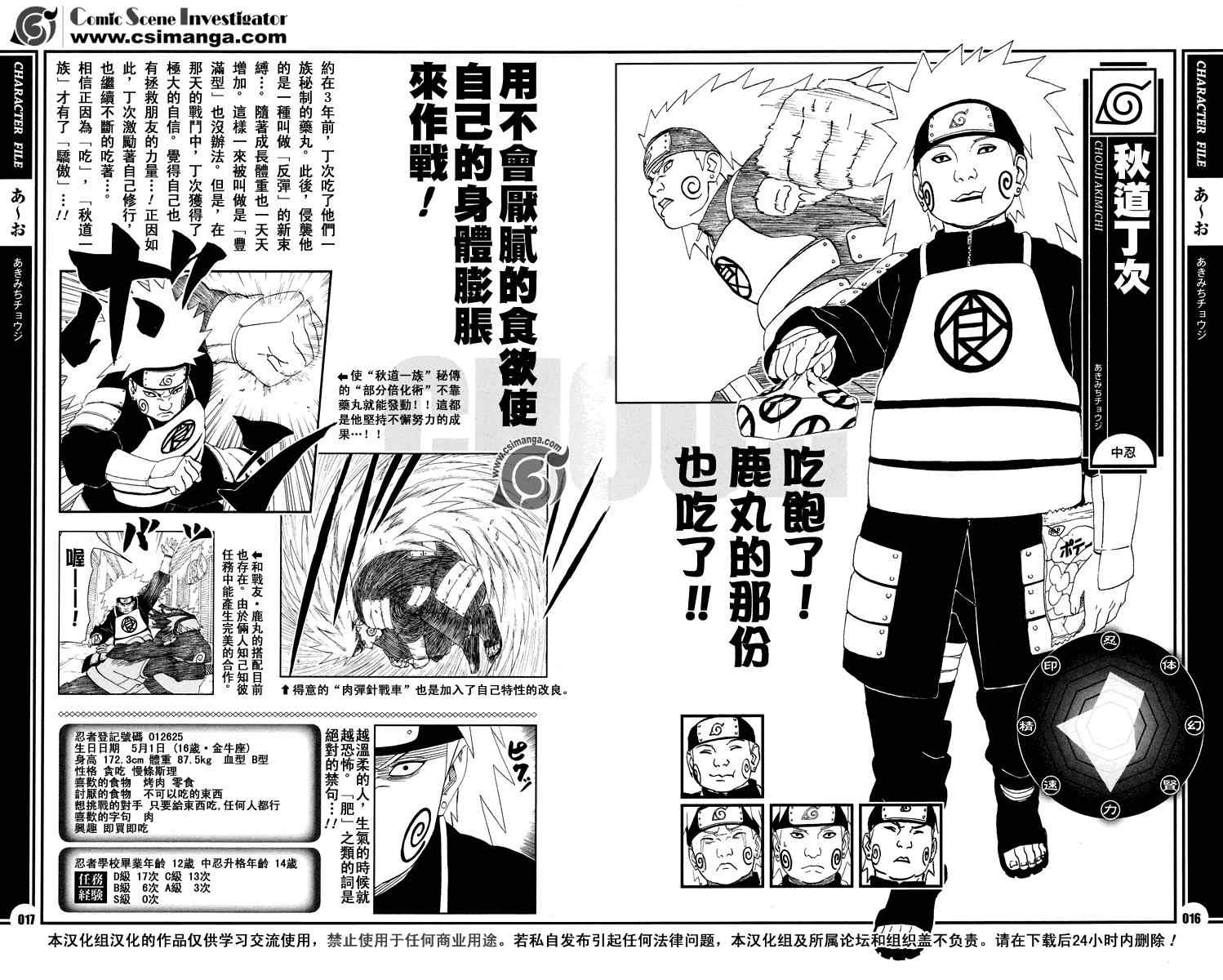 《火影忍者-者之书》漫画最新章节第1话免费下拉式在线观看章节第【17】张图片