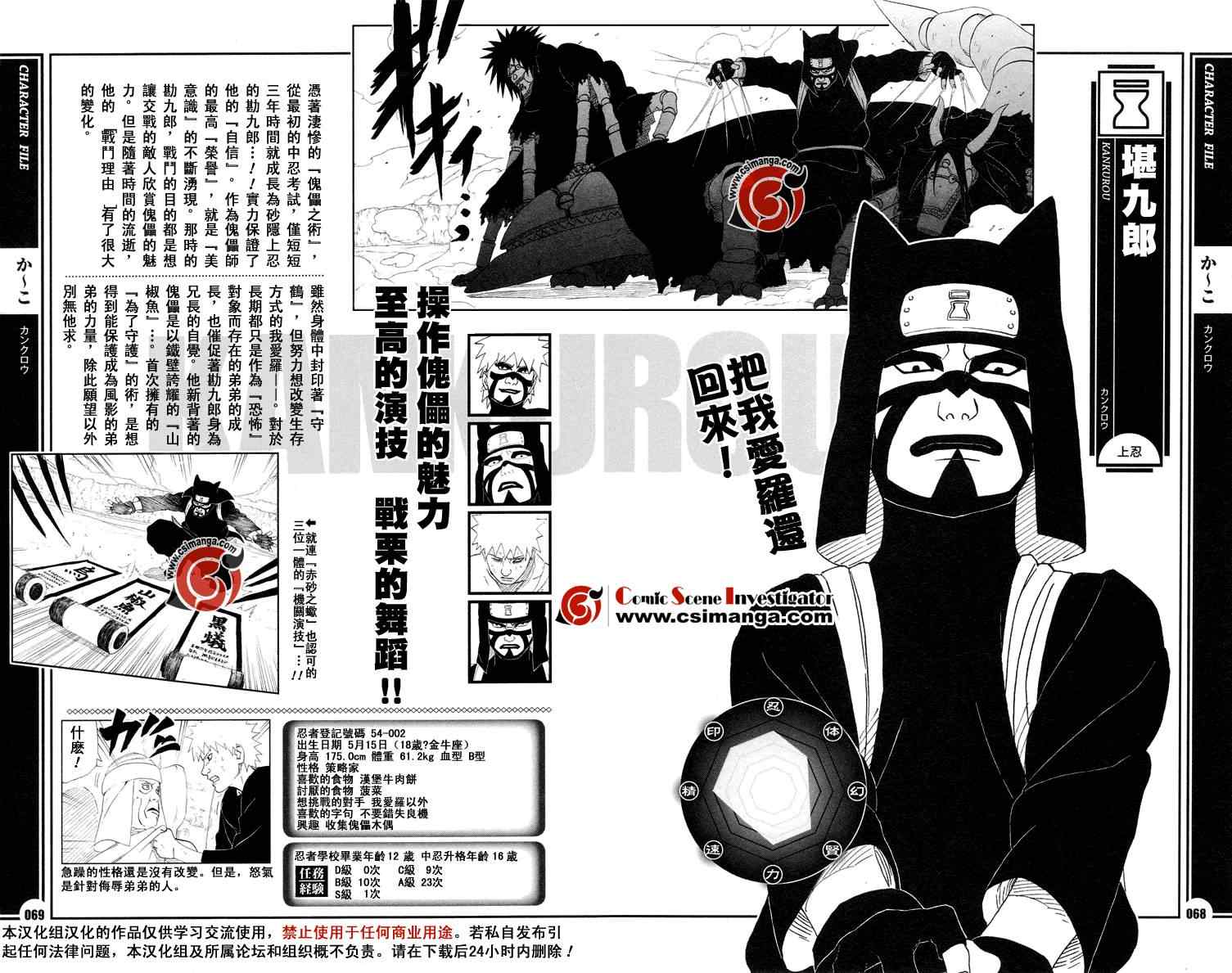 《火影忍者-者之书》漫画最新章节第1卷免费下拉式在线观看章节第【76】张图片