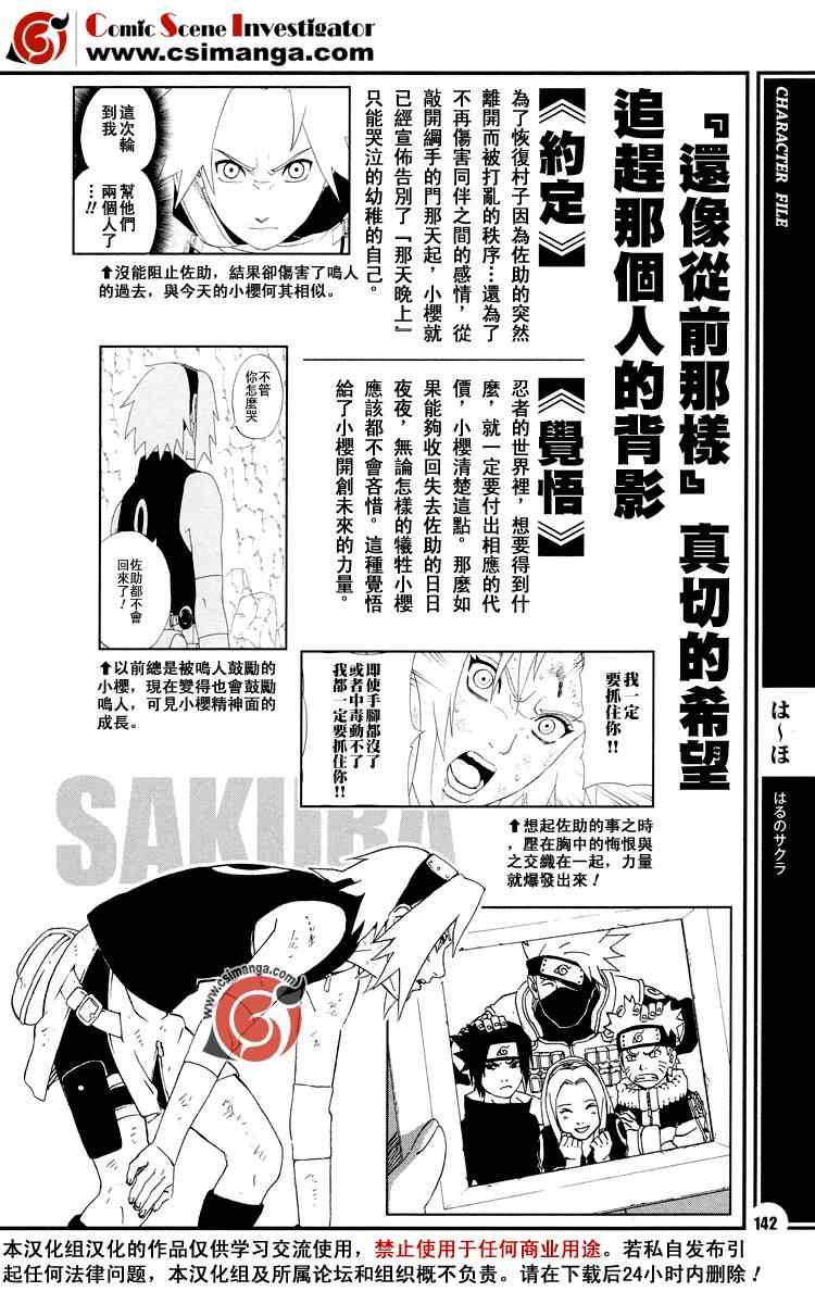 《火影忍者-者之书》漫画最新章节第1卷免费下拉式在线观看章节第【147】张图片