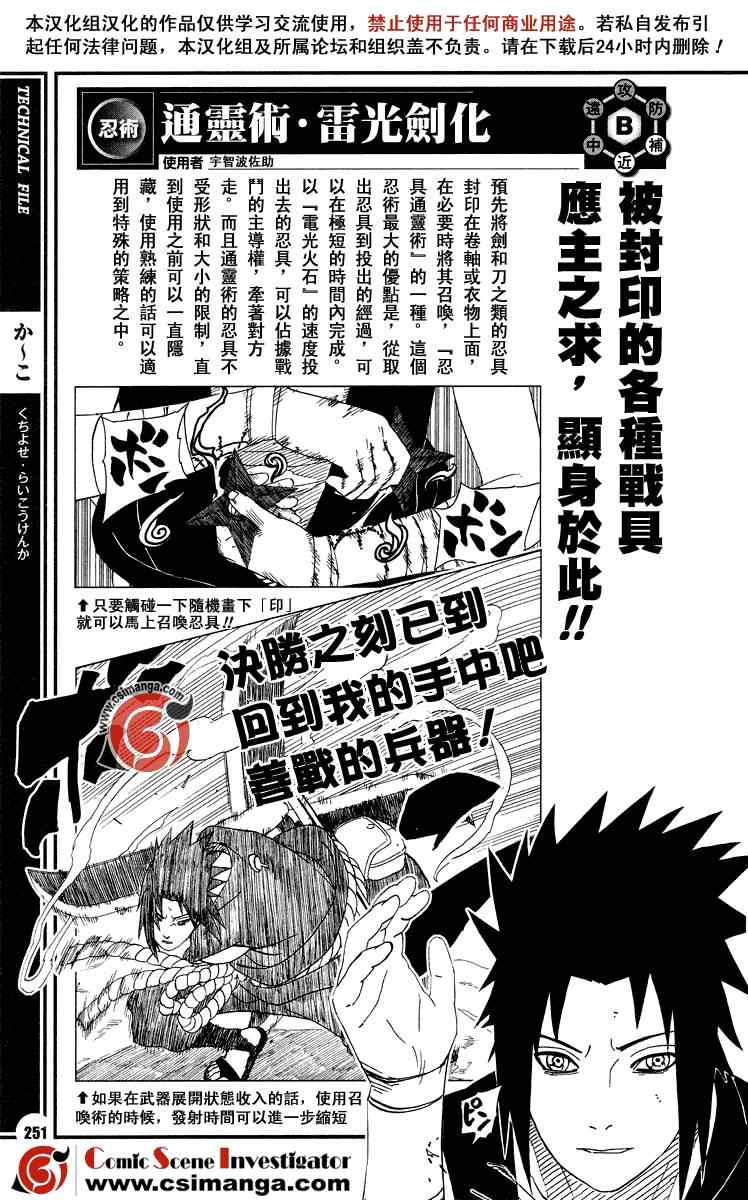 《火影忍者-者之书》漫画最新章节第1卷免费下拉式在线观看章节第【78】张图片