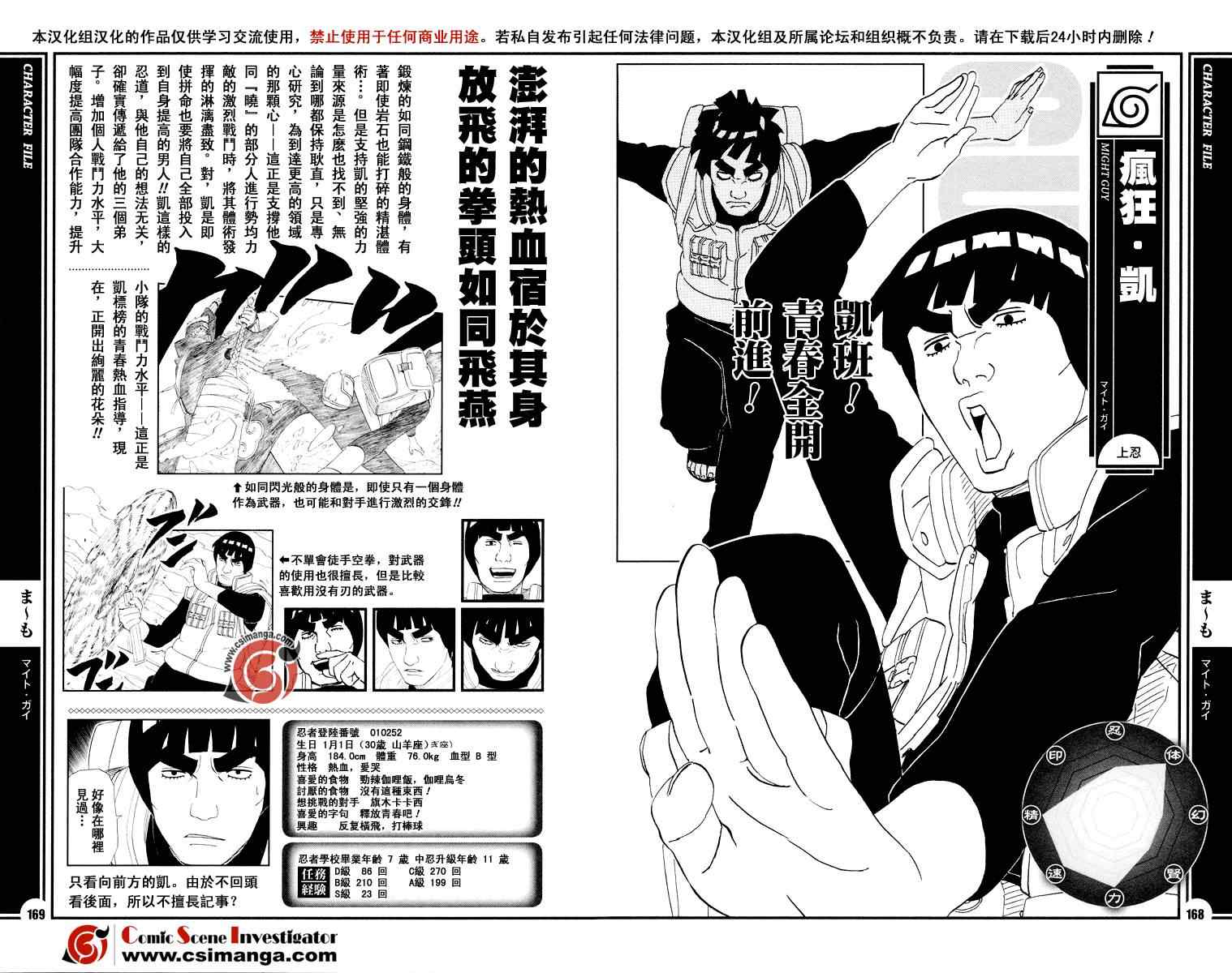 《火影忍者-者之书》漫画最新章节第14话免费下拉式在线观看章节第【2】张图片