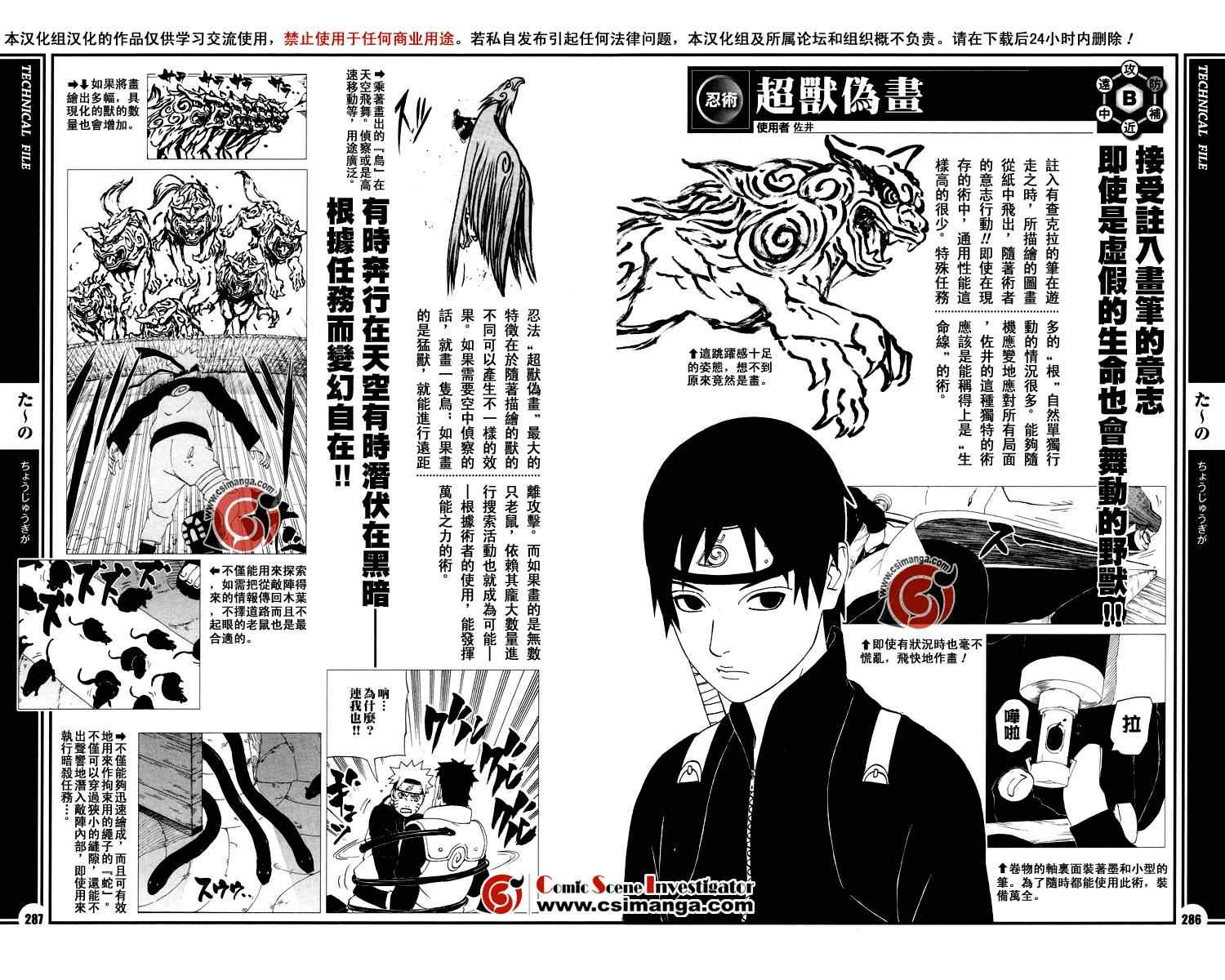 《火影忍者-者之书》漫画最新章节第11话免费下拉式在线观看章节第【24】张图片