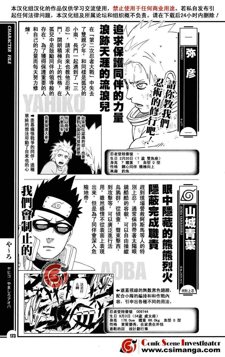 《火影忍者-者之书》漫画最新章节第1卷免费下拉式在线观看章节第【202】张图片