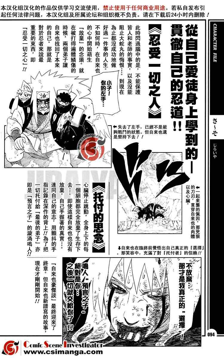 《火影忍者-者之书》漫画最新章节第1卷免费下拉式在线观看章节第【102】张图片