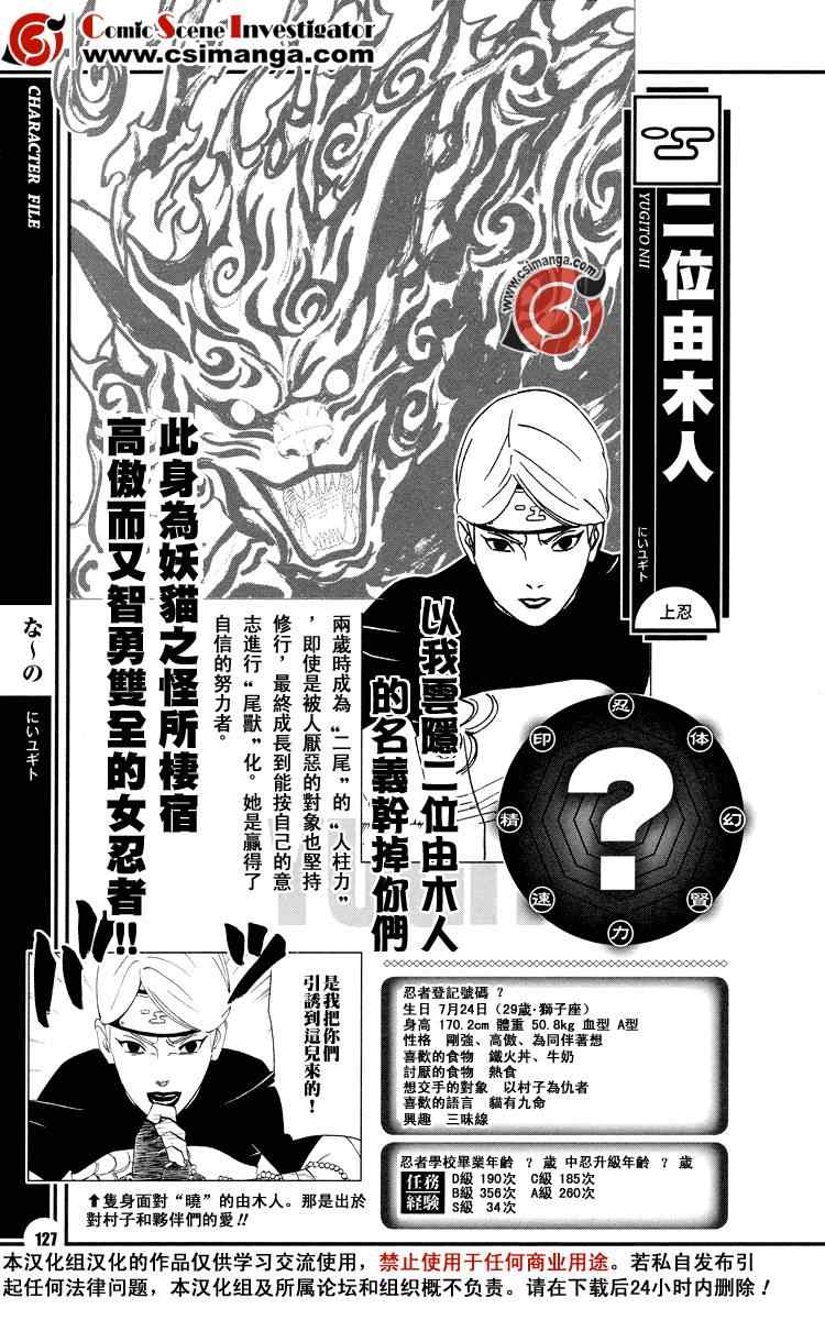 《火影忍者-者之书》漫画最新章节第1卷免费下拉式在线观看章节第【128】张图片