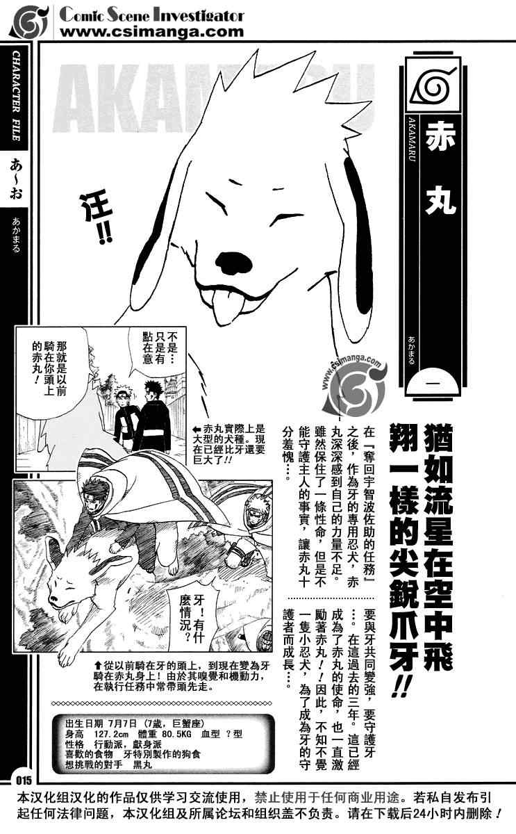 《火影忍者-者之书》漫画最新章节第1话免费下拉式在线观看章节第【16】张图片