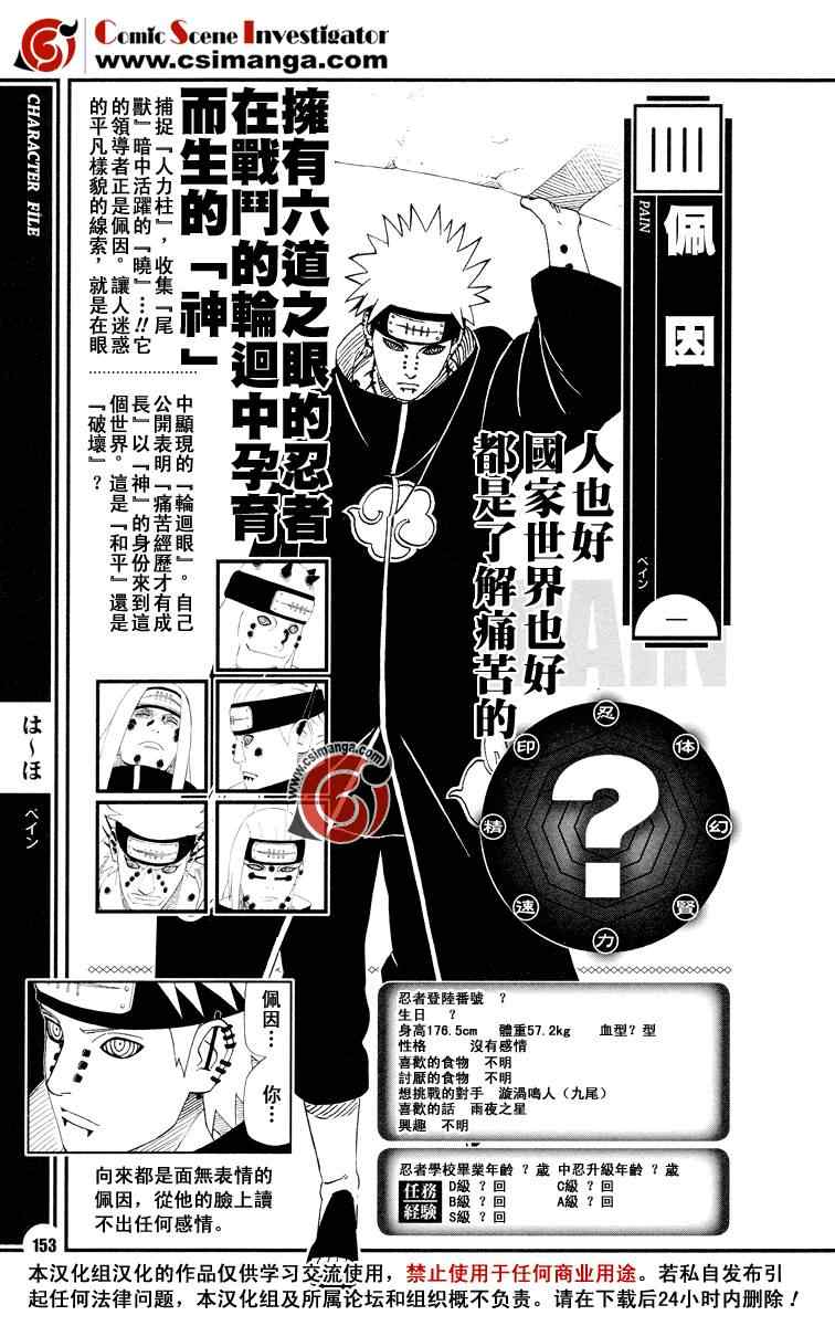 《火影忍者-者之书》漫画最新章节第13话免费下拉式在线观看章节第【1】张图片