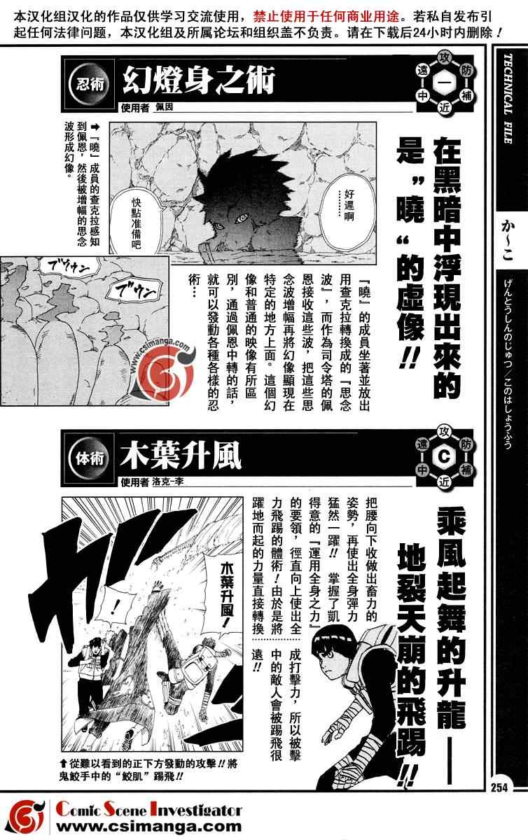 《火影忍者-者之书》漫画最新章节第1卷免费下拉式在线观看章节第【81】张图片