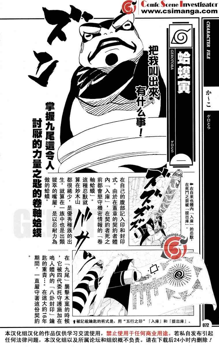 《火影忍者-者之书》漫画最新章节第1卷免费下拉式在线观看章节第【88】张图片