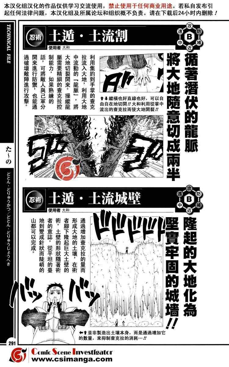 《火影忍者-者之书》漫画最新章节第12话免费下拉式在线观看章节第【5】张图片