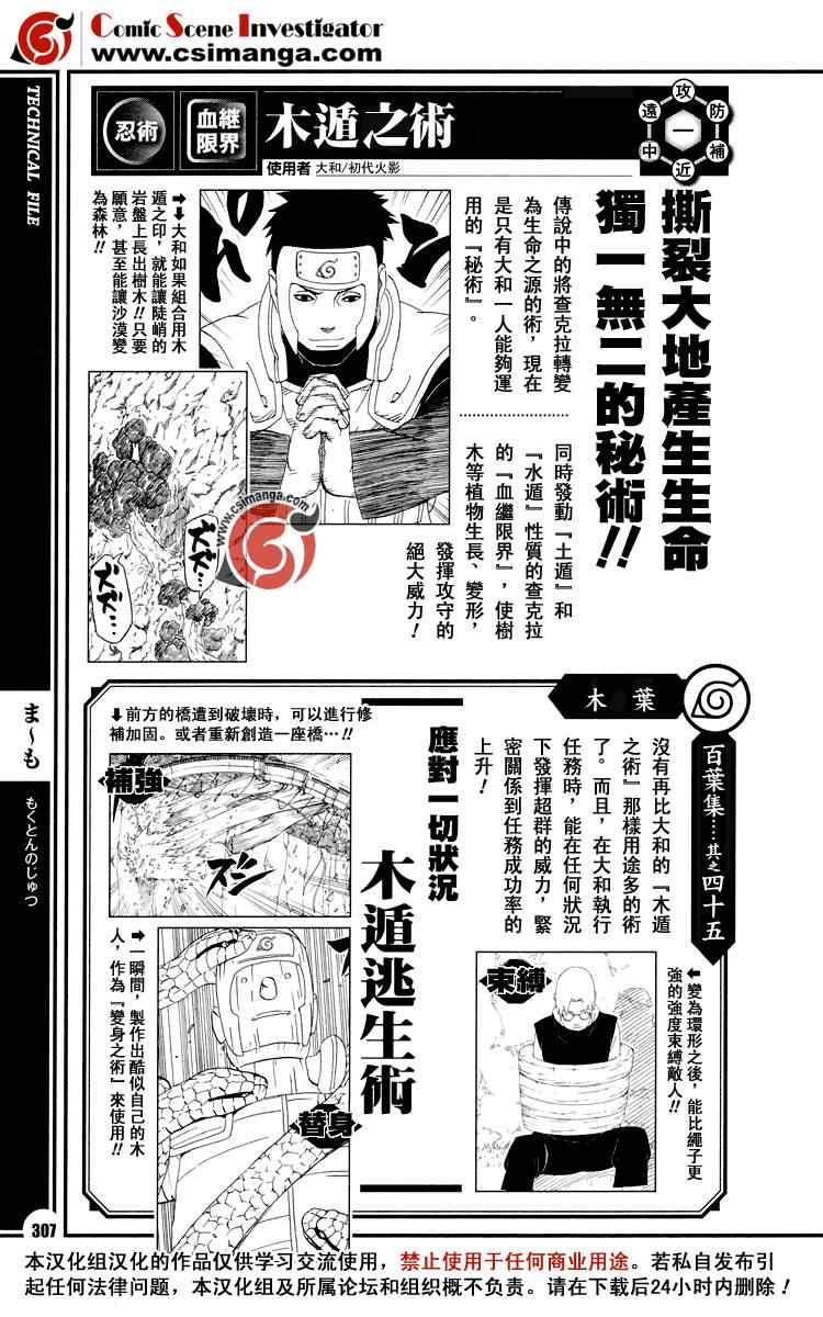 《火影忍者-者之书》漫画最新章节第1卷免费下拉式在线观看章节第【183】张图片