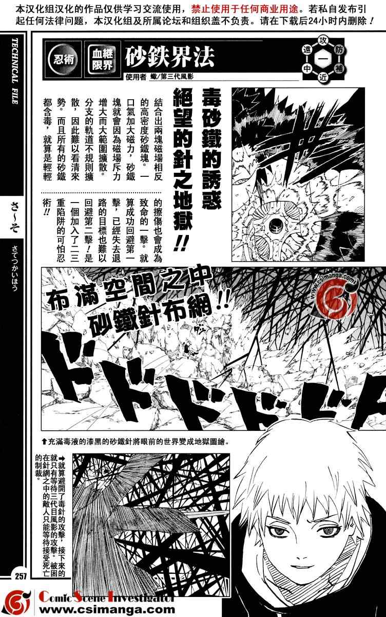 《火影忍者-者之书》漫画最新章节第1卷免费下拉式在线观看章节第【84】张图片