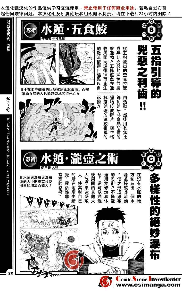 《火影忍者-者之书》漫画最新章节第1卷免费下拉式在线观看章节第【139】张图片