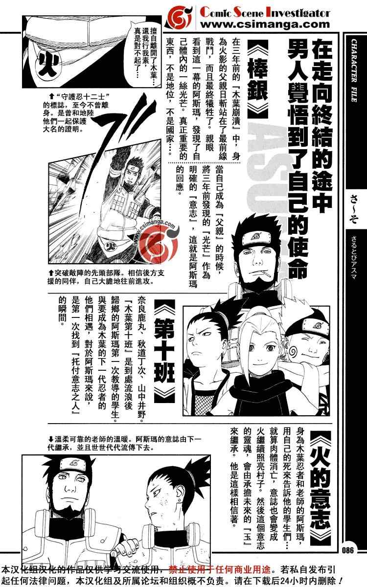 《火影忍者-者之书》漫画最新章节第1卷免费下拉式在线观看章节第【97】张图片