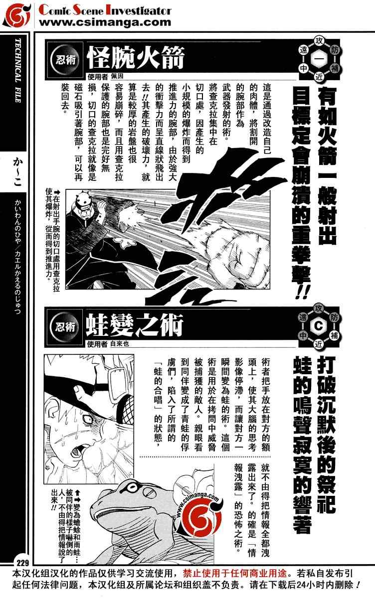 《火影忍者-者之书》漫画最新章节第1卷免费下拉式在线观看章节第【36】张图片