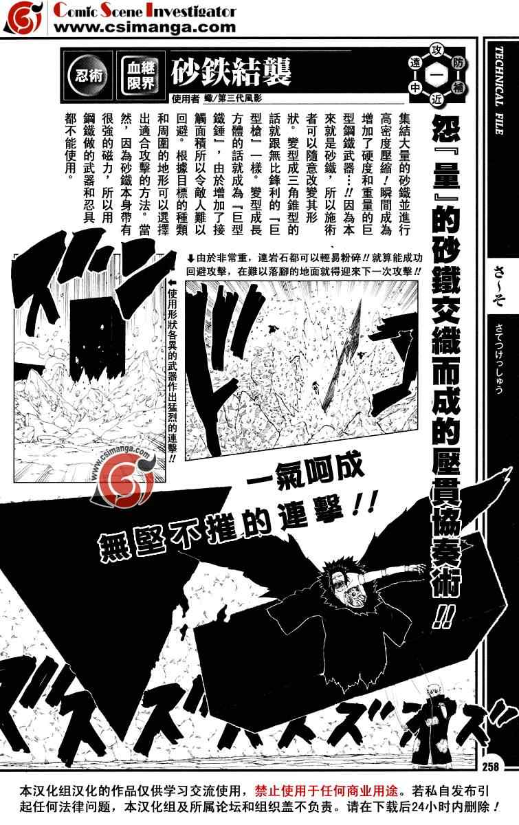 《火影忍者-者之书》漫画最新章节第1卷免费下拉式在线观看章节第【85】张图片