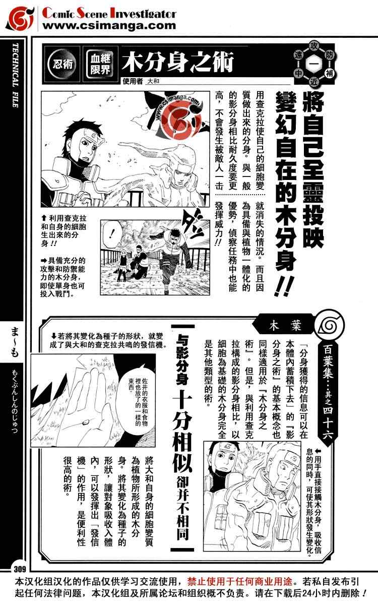 《火影忍者-者之书》漫画最新章节第1卷免费下拉式在线观看章节第【193】张图片