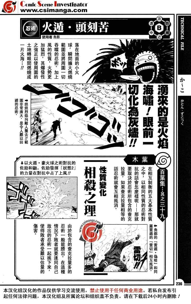 《火影忍者-者之书》漫画最新章节第1卷免费下拉式在线观看章节第【50】张图片