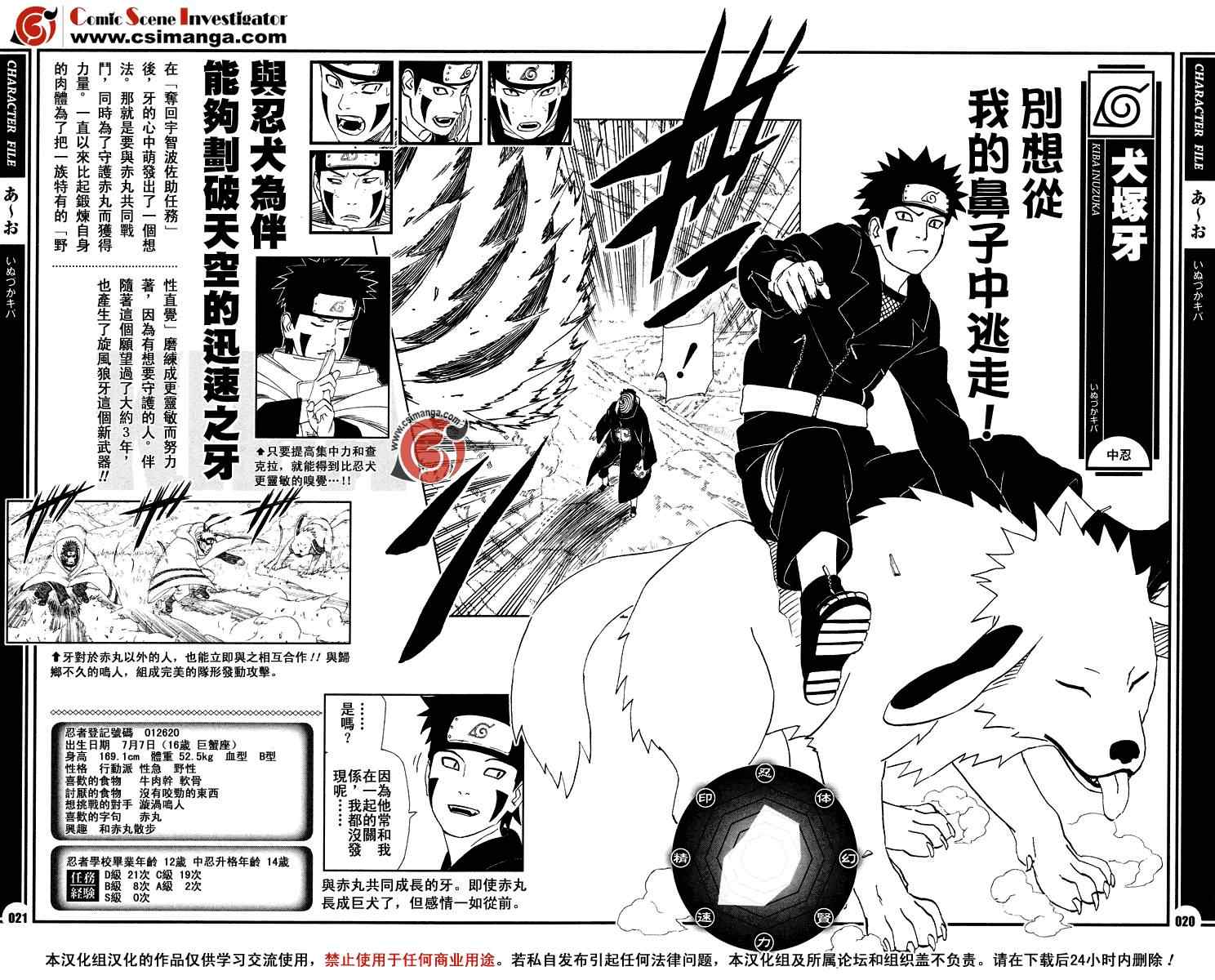 《火影忍者-者之书》漫画最新章节第1卷免费下拉式在线观看章节第【20】张图片