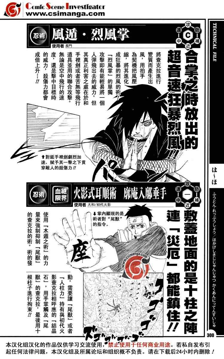 《火影忍者-者之书》漫画最新章节第1卷免费下拉式在线观看章节第【177】张图片