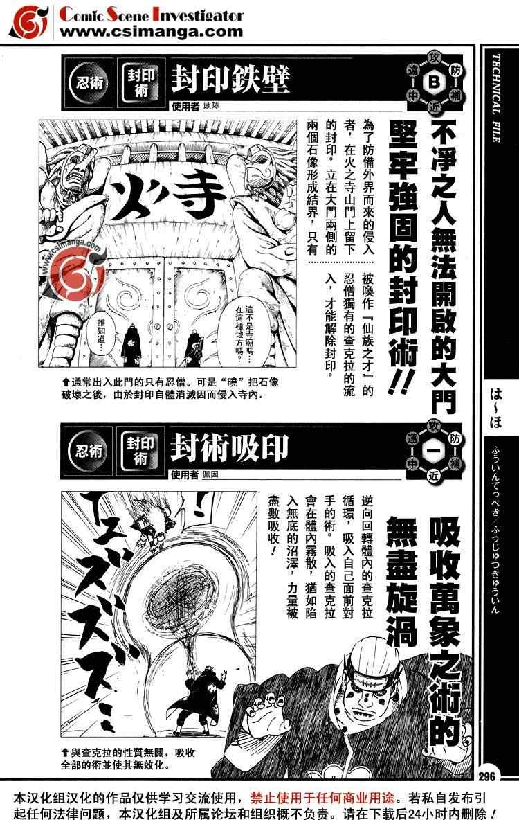 《火影忍者-者之书》漫画最新章节第12话免费下拉式在线观看章节第【11】张图片