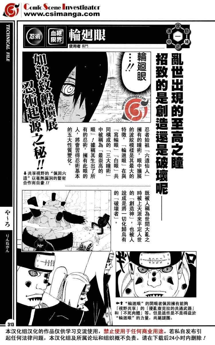 《火影忍者-者之书》漫画最新章节第13话免费下拉式在线观看章节第【13】张图片