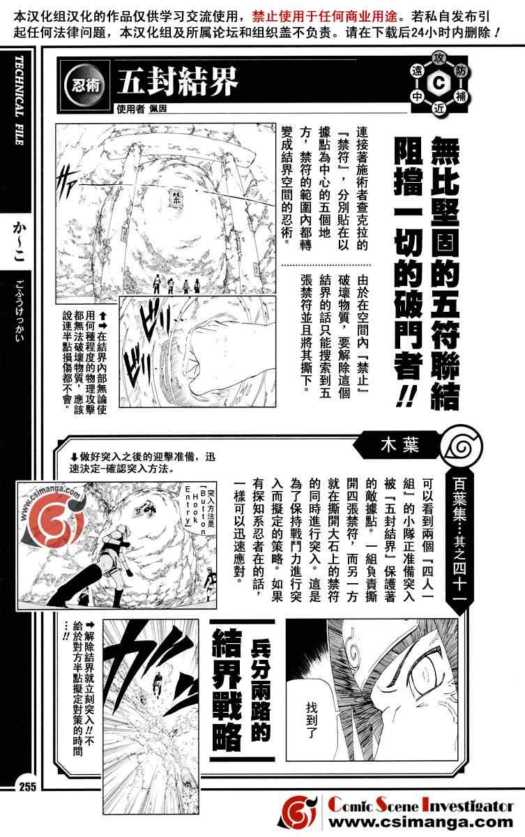 《火影忍者-者之书》漫画最新章节第1卷免费下拉式在线观看章节第【82】张图片