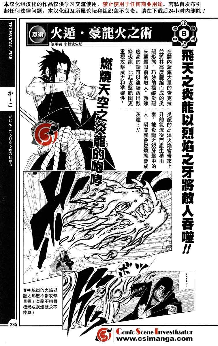 《火影忍者-者之书》漫画最新章节第2话免费下拉式在线观看章节第【15】张图片