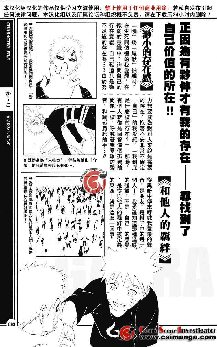 《火影忍者-者之书》漫画最新章节第1卷免费下拉式在线观看章节第【72】张图片