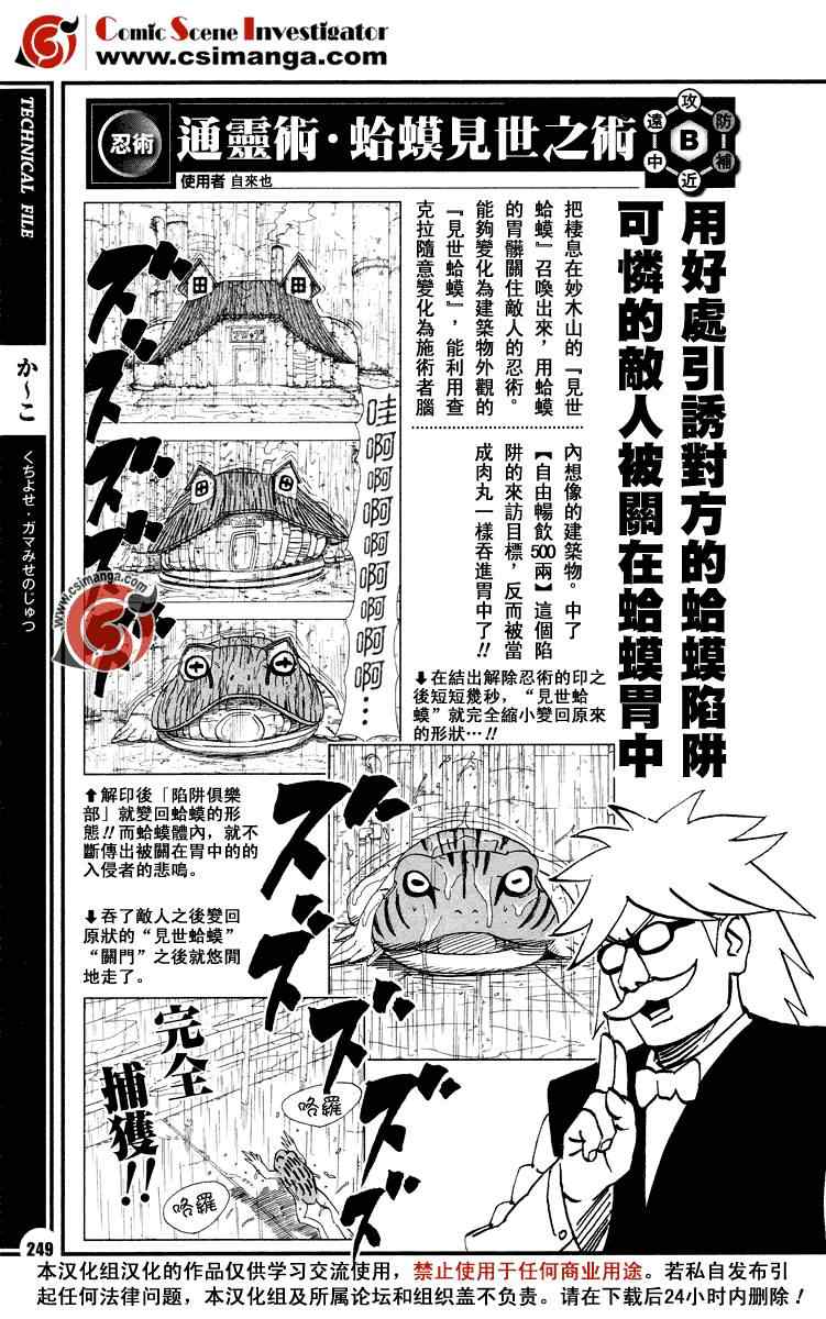 《火影忍者-者之书》漫画最新章节第1卷免费下拉式在线观看章节第【69】张图片