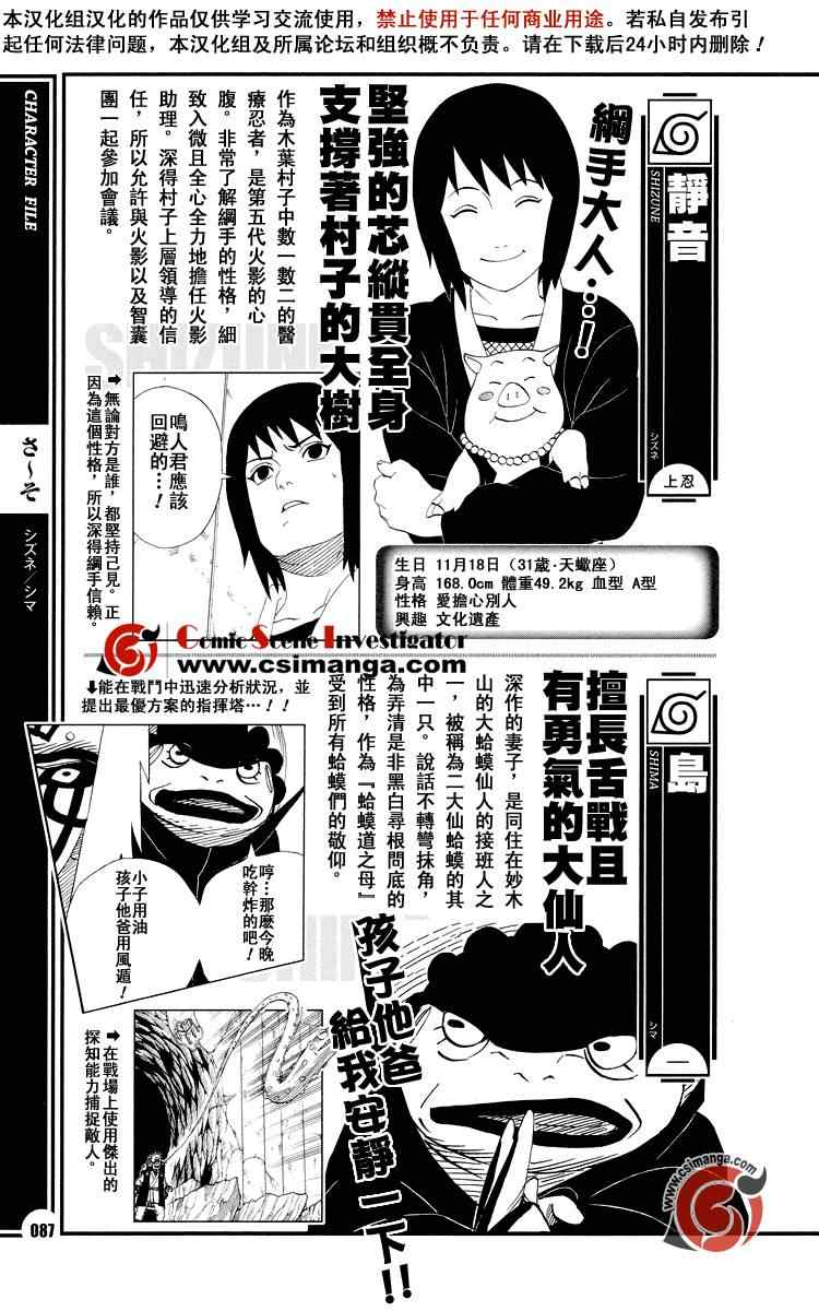 《火影忍者-者之书》漫画最新章节第6话免费下拉式在线观看章节第【12】张图片