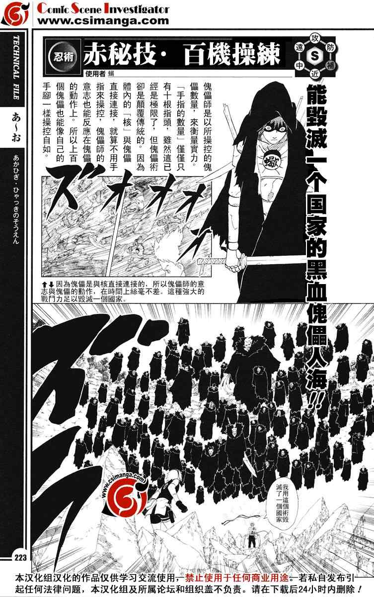 《火影忍者-者之书》漫画最新章节第1卷免费下拉式在线观看章节第【23】张图片