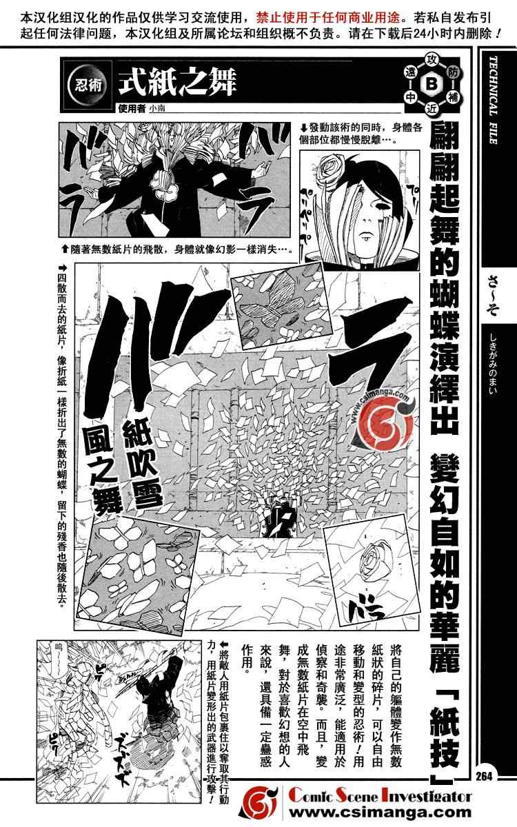 《火影忍者-者之书》漫画最新章节第1卷免费下拉式在线观看章节第【112】张图片