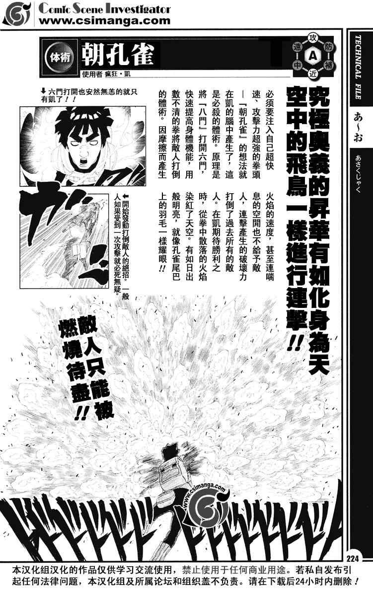 《火影忍者-者之书》漫画最新章节第1话免费下拉式在线观看章节第【23】张图片