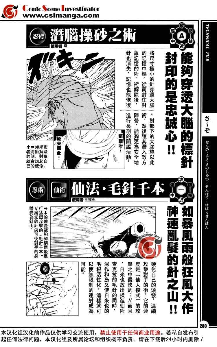 《火影忍者-者之书》漫画最新章节第1卷免费下拉式在线观看章节第【159】张图片