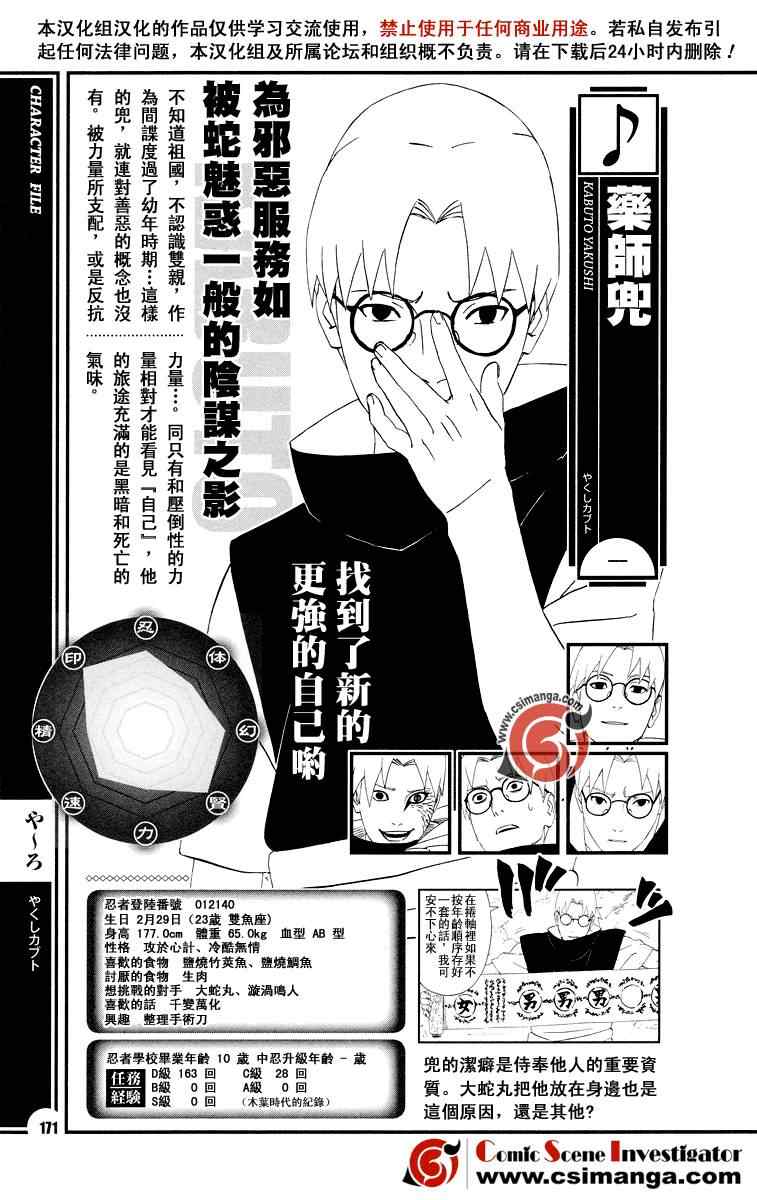 《火影忍者-者之书》漫画最新章节第14话免费下拉式在线观看章节第【4】张图片