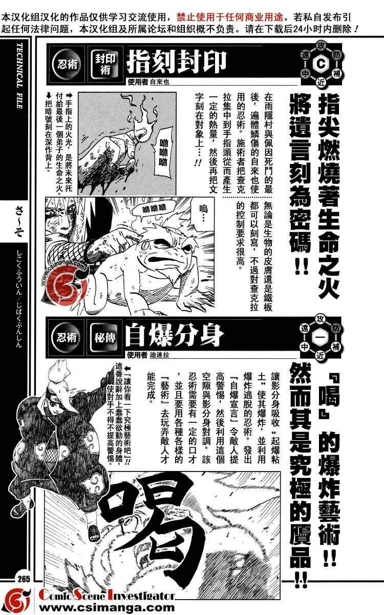 《火影忍者-者之书》漫画最新章节第9话免费下拉式在线观看章节第【9】张图片