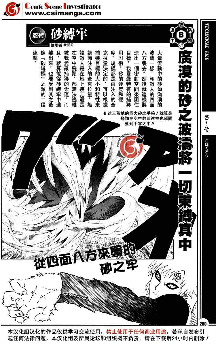 《火影忍者-者之书》漫画最新章节第1卷免费下拉式在线观看章节第【108】张图片