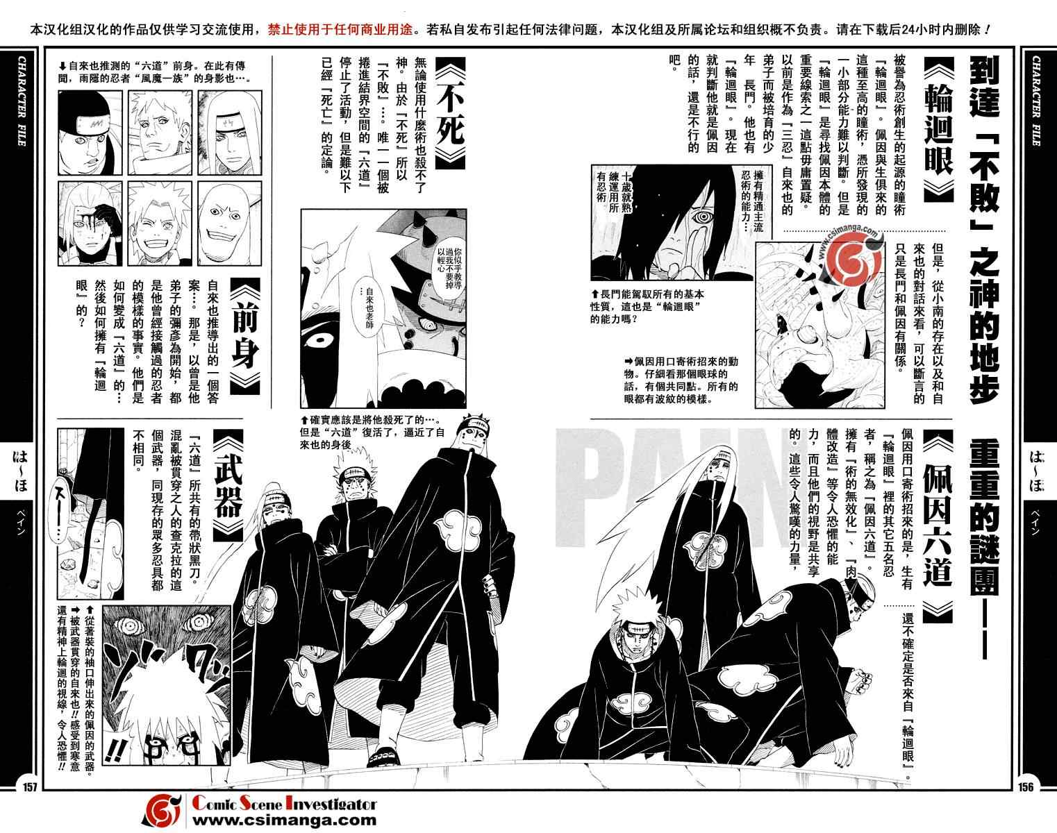 《火影忍者-者之书》漫画最新章节第13话免费下拉式在线观看章节第【3】张图片