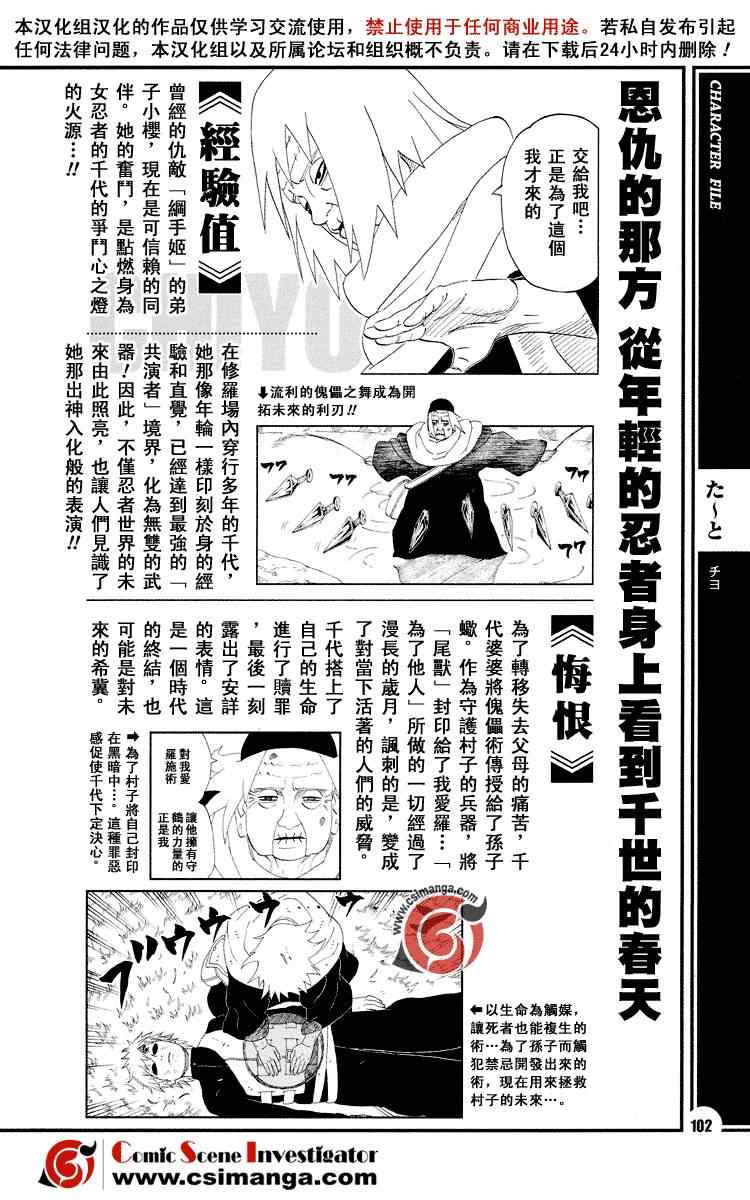 《火影忍者-者之书》漫画最新章节第1卷免费下拉式在线观看章节第【107】张图片