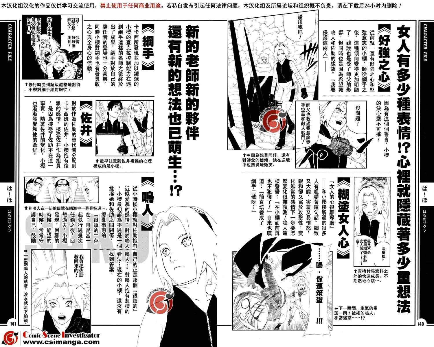 《火影忍者-者之书》漫画最新章节第1卷免费下拉式在线观看章节第【146】张图片