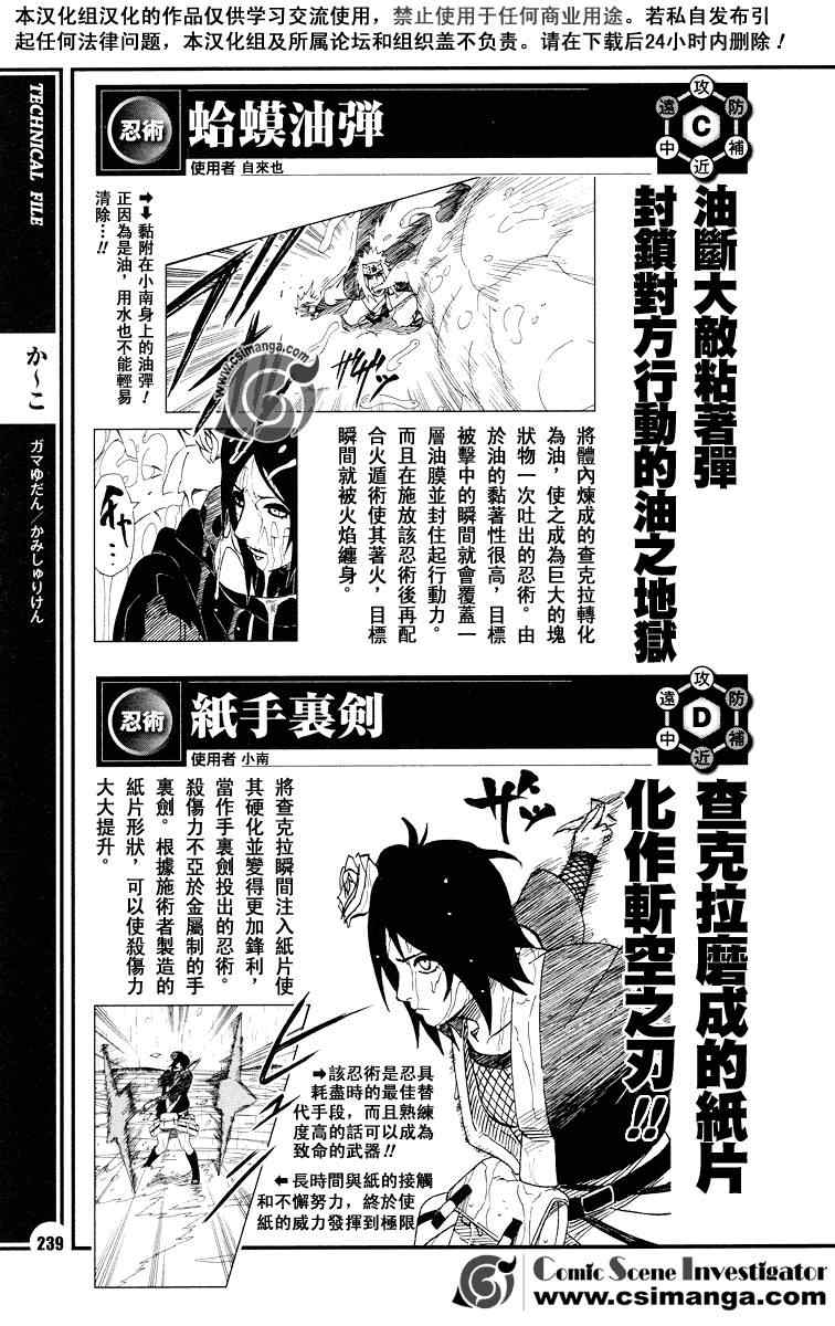 《火影忍者-者之书》漫画最新章节第3话免费下拉式在线观看章节第【11】张图片