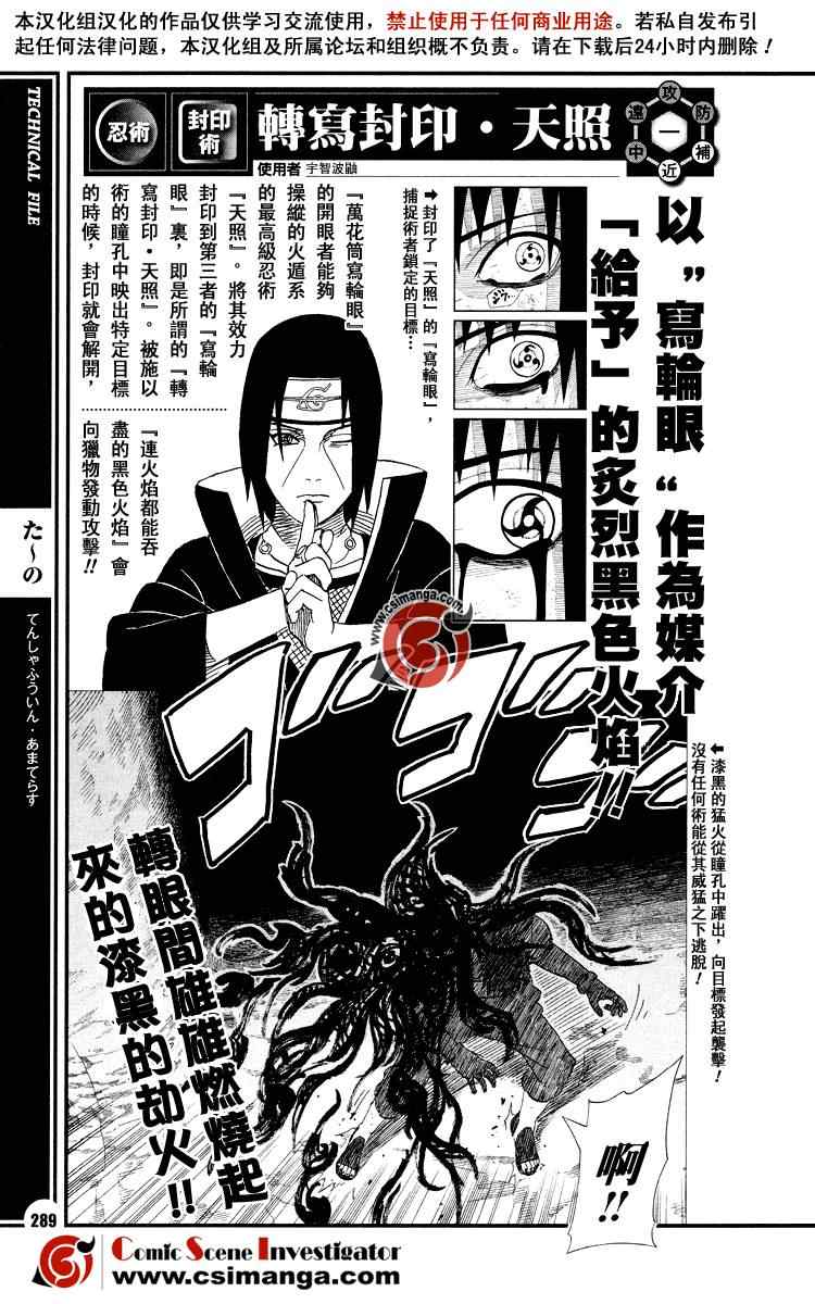 《火影忍者-者之书》漫画最新章节第1卷免费下拉式在线观看章节第【167】张图片