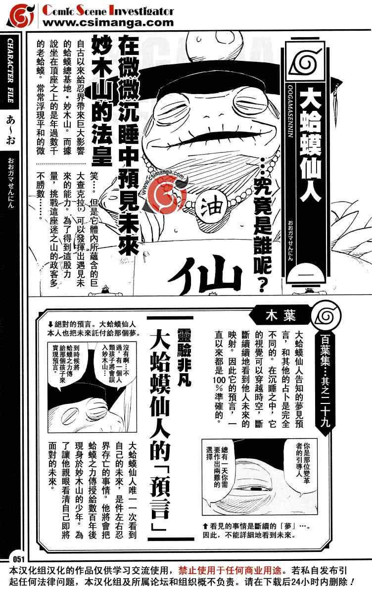 《火影忍者-者之书》漫画最新章节第1卷免费下拉式在线观看章节第【58】张图片