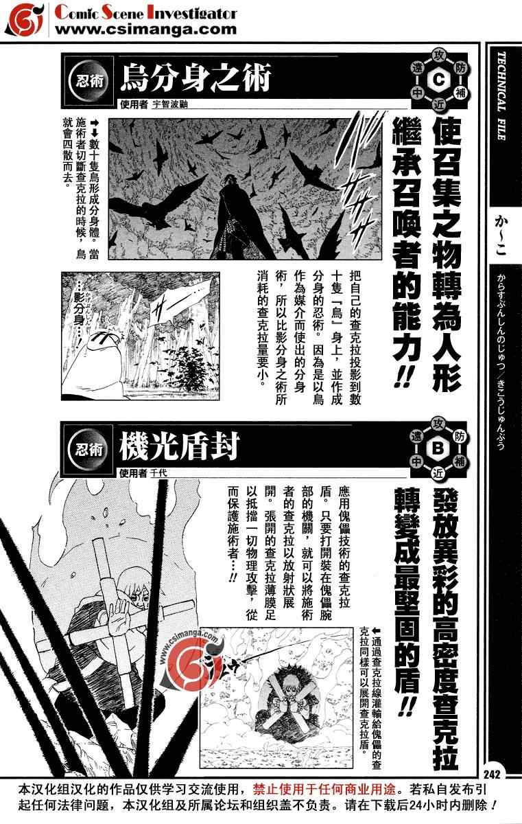 《火影忍者-者之书》漫画最新章节第1卷免费下拉式在线观看章节第【63】张图片