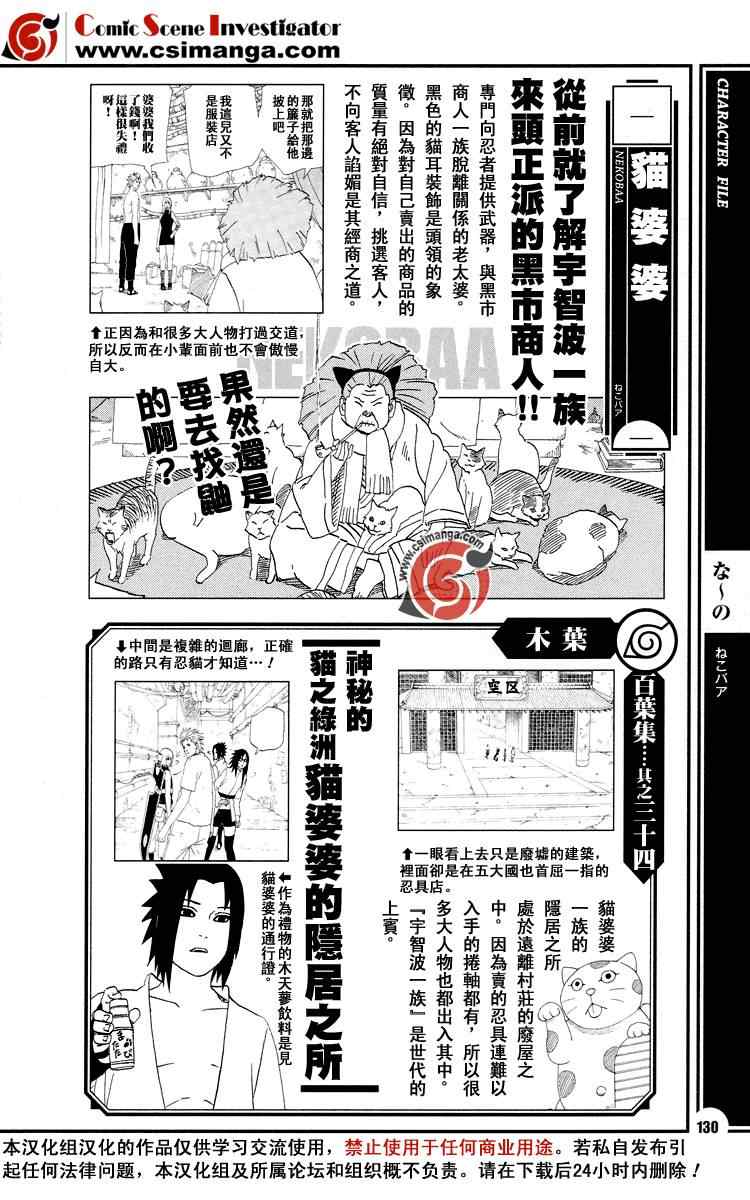 《火影忍者-者之书》漫画最新章节第1卷免费下拉式在线观看章节第【131】张图片