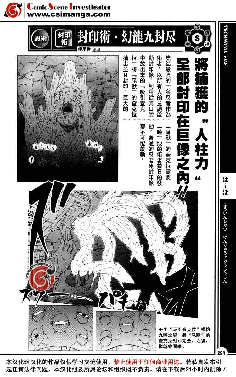 《火影忍者-者之书》漫画最新章节第1卷免费下拉式在线观看章节第【172】张图片